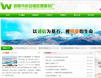 瀏陽(yáng)市永安鎮(zhèn)旺塑建材廠